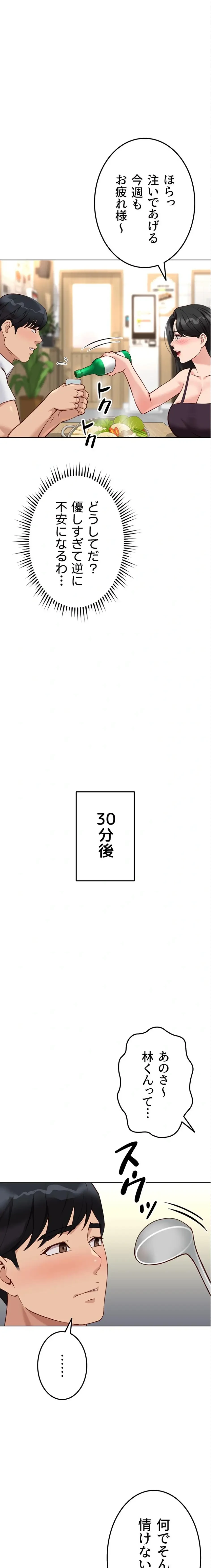 社内エッチは常識です 第52話 - 12