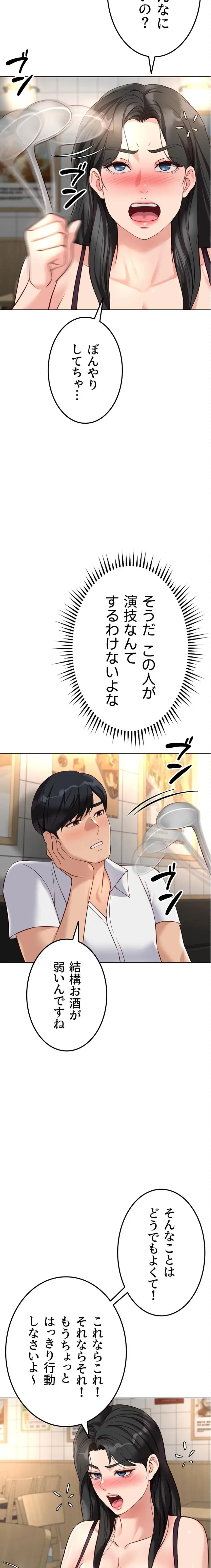 社内エッチは常識です 第52話 - 13