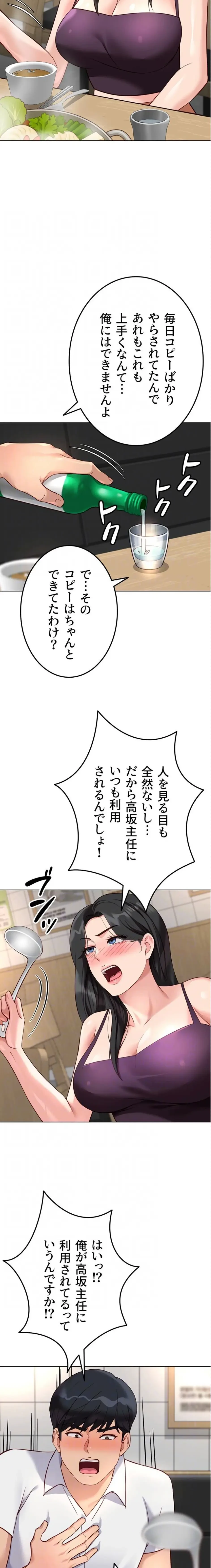 社内エッチは常識です 第52話 - 14