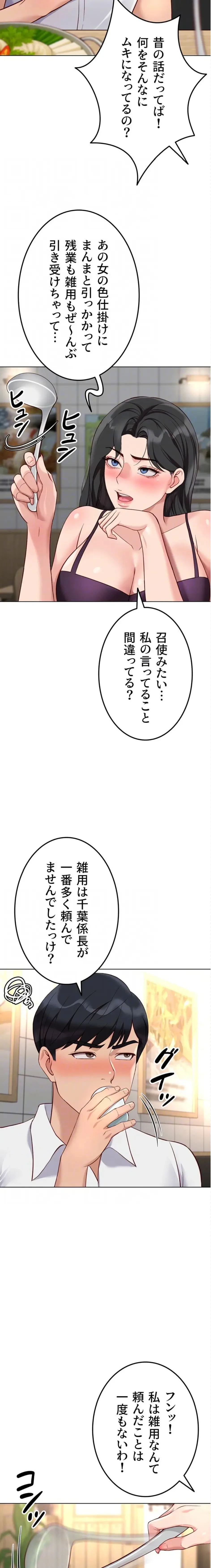 社内エッチは常識です 第52話 - 15