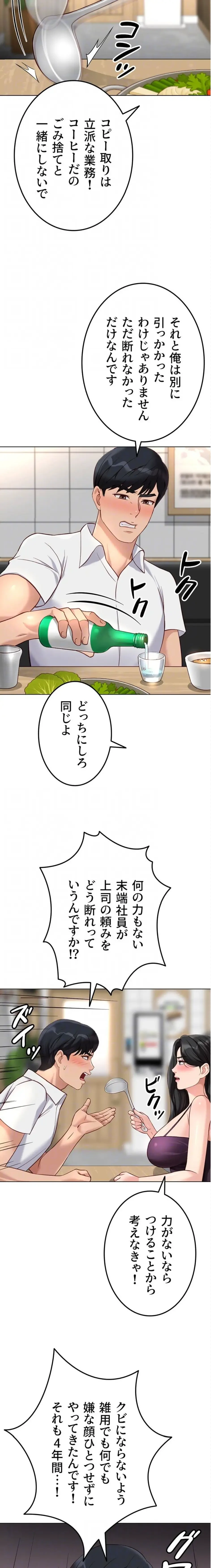 社内エッチは常識です 第52話 - 16