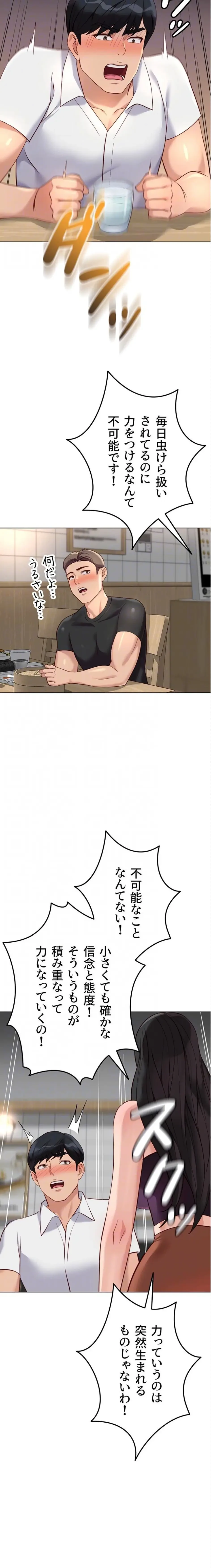 社内エッチは常識です 第52話 - 17