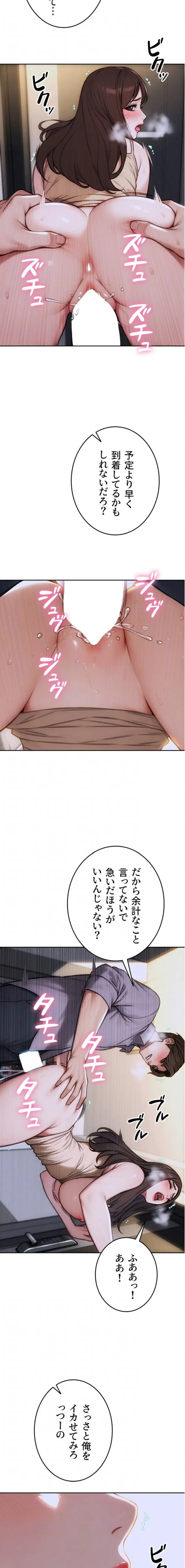 今夜のセ◯レ 第26話 - 5