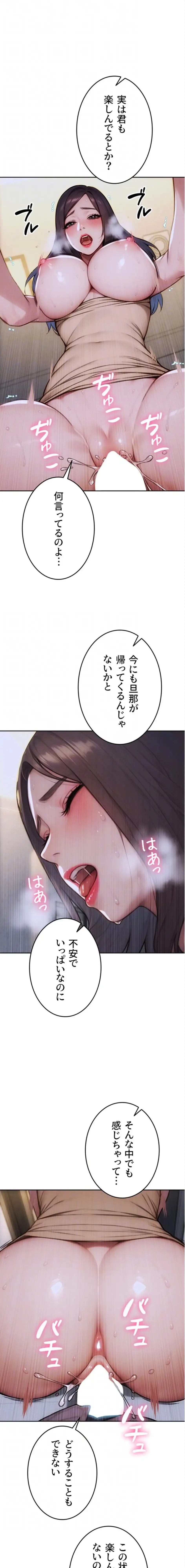 今夜のセ◯レ 第26話 - 7