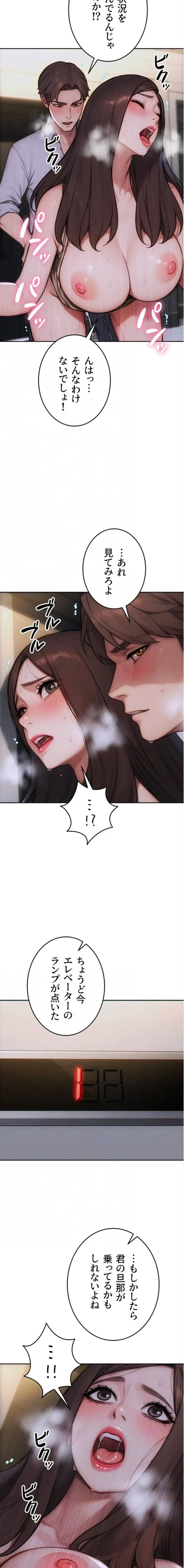 今夜のセ◯レ 第26話 - 8