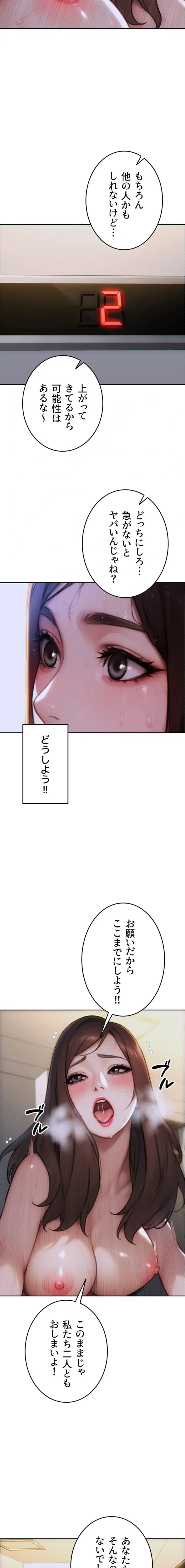 今夜のセ◯レ 第26話 - 9