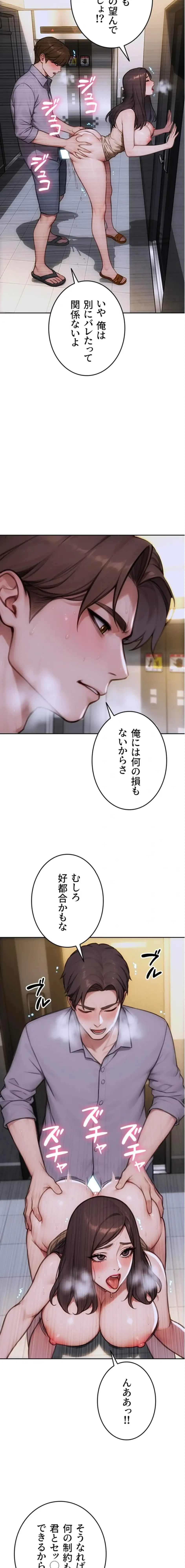 今夜のセ◯レ 第26話 - 10