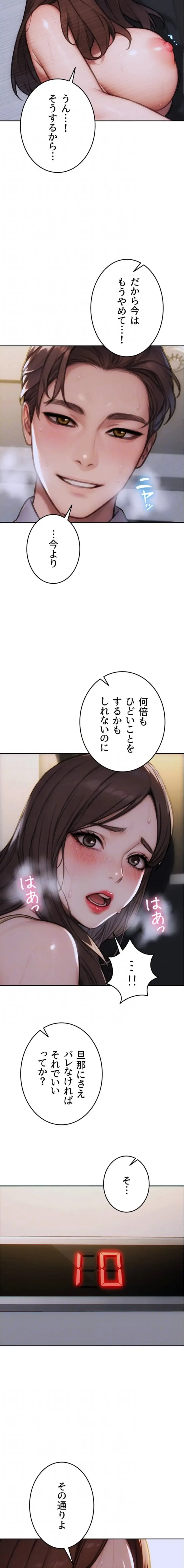 今夜のセ◯レ 第26話 - 13