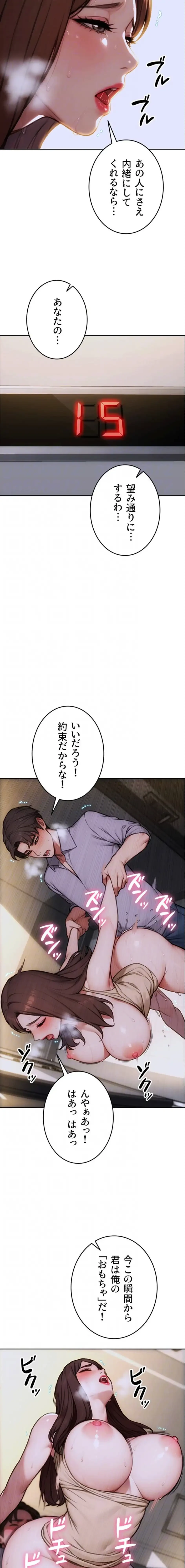 今夜のセ◯レ 第26話 - 14