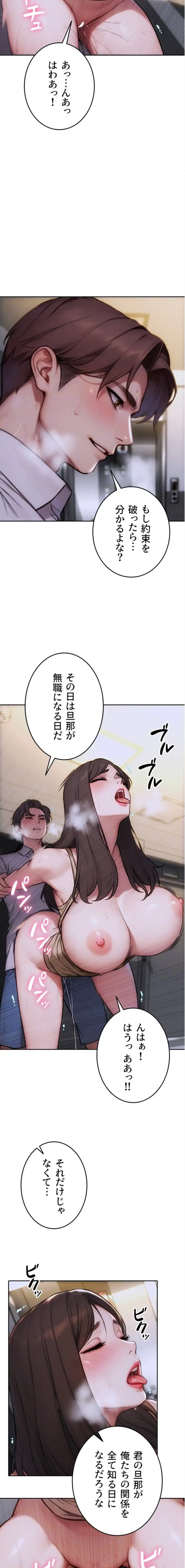 今夜のセ◯レ 第26話 - 15