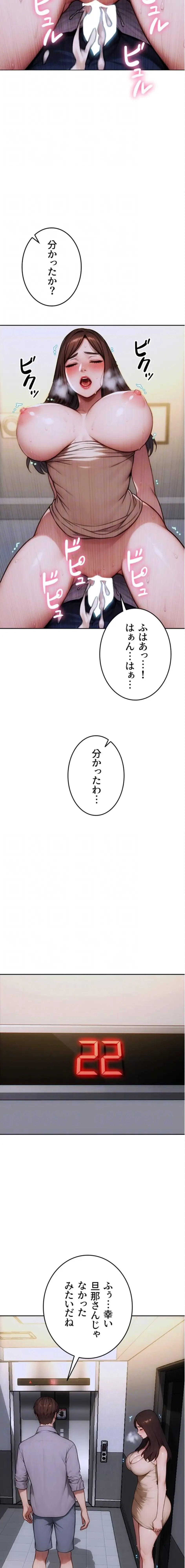 今夜のセ◯レ 第26話 - 16