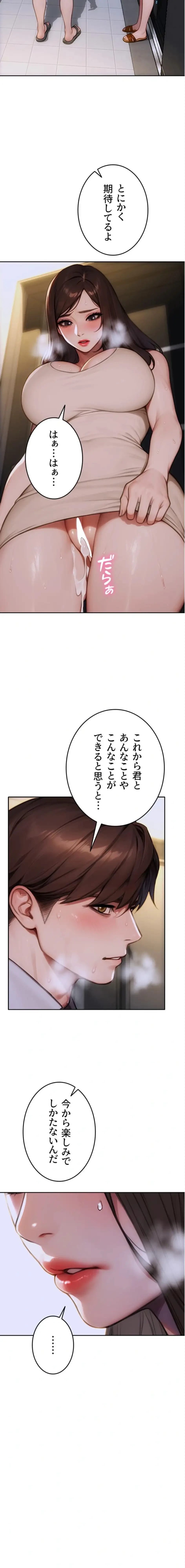 今夜のセ◯レ 第26話 - 17