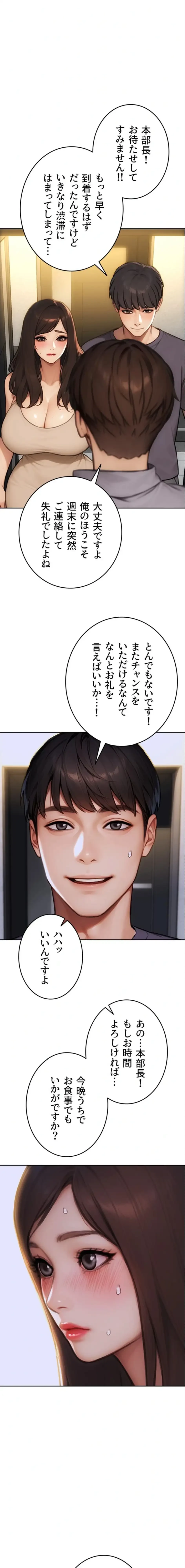 今夜のセ◯レ 第26話 - 18