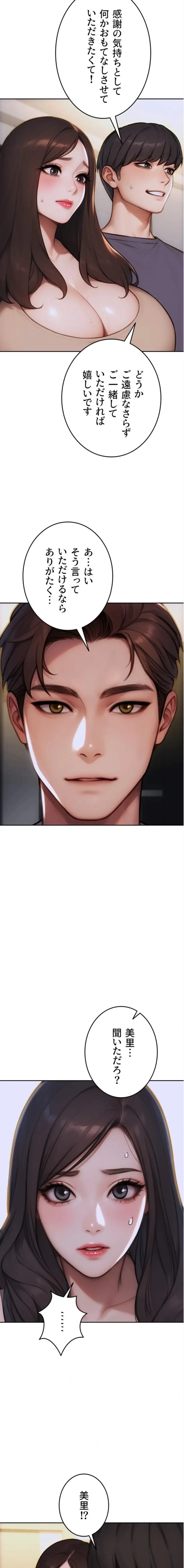 今夜のセ◯レ 第26話 - 19