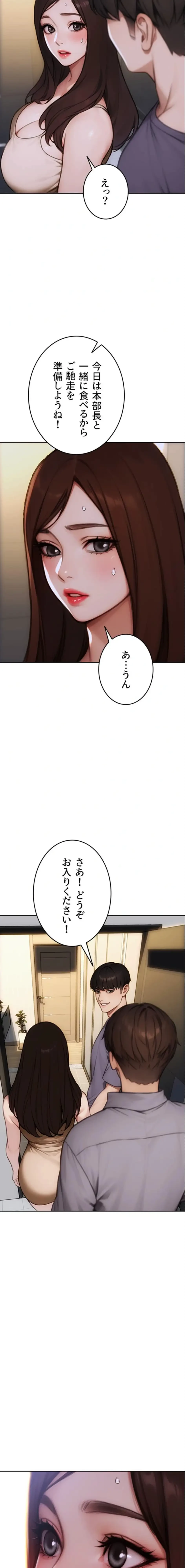 今夜のセ◯レ 第26話 - 20