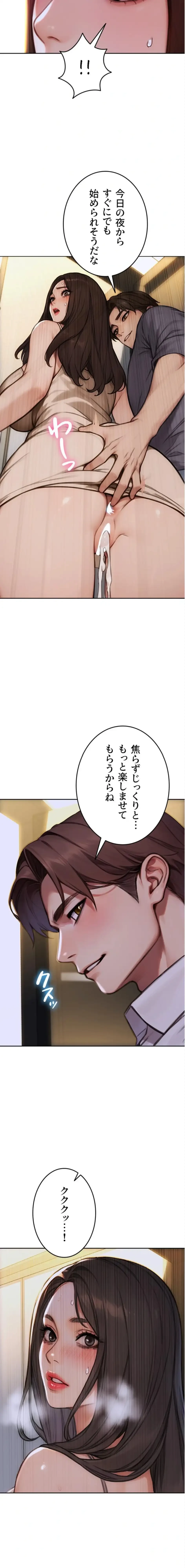 今夜のセ◯レ 第26話 - 21