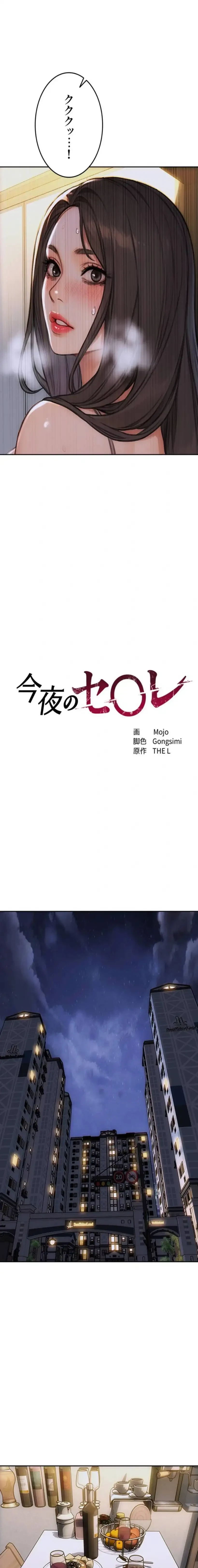 今夜のセ◯レ 第27話 - 2