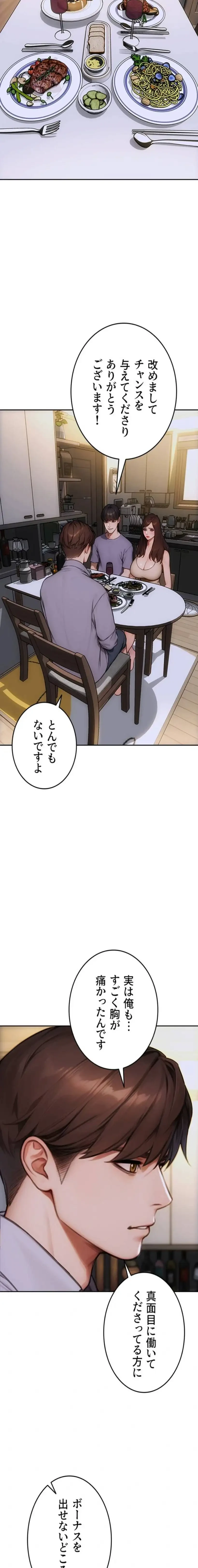 今夜のセ◯レ 第27話 - 3