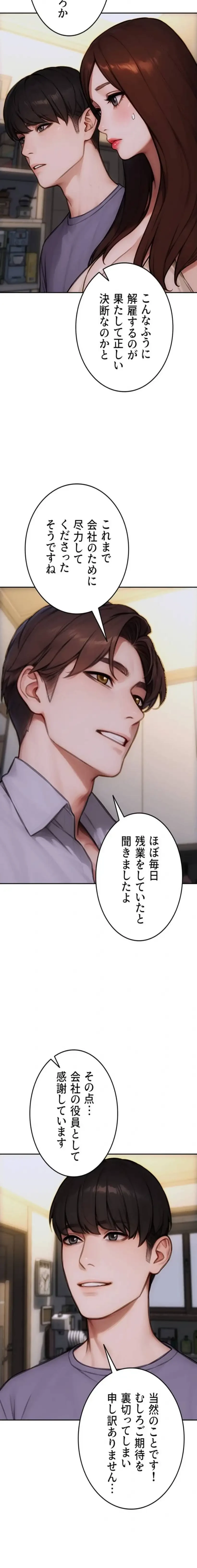 今夜のセ◯レ 第27話 - 4