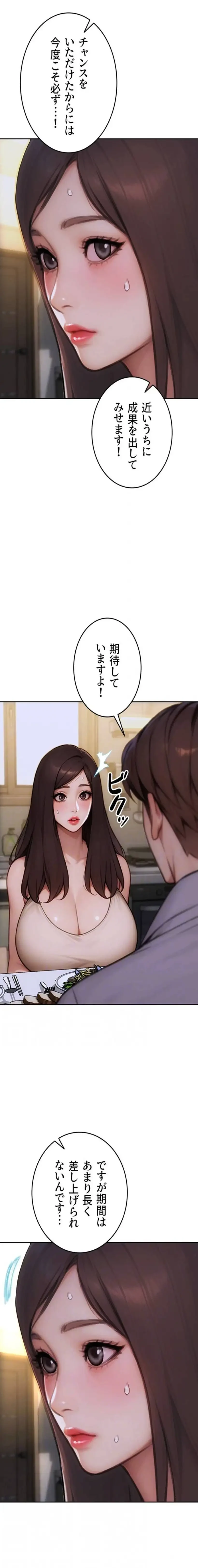 今夜のセ◯レ 第27話 - 5