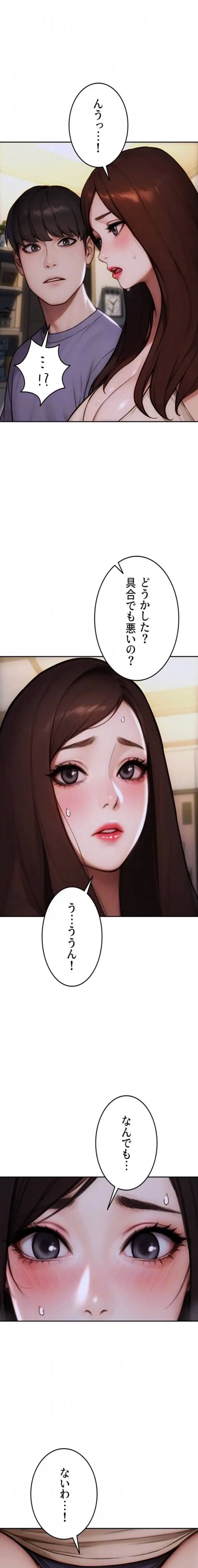 今夜のセ◯レ 第27話 - 7