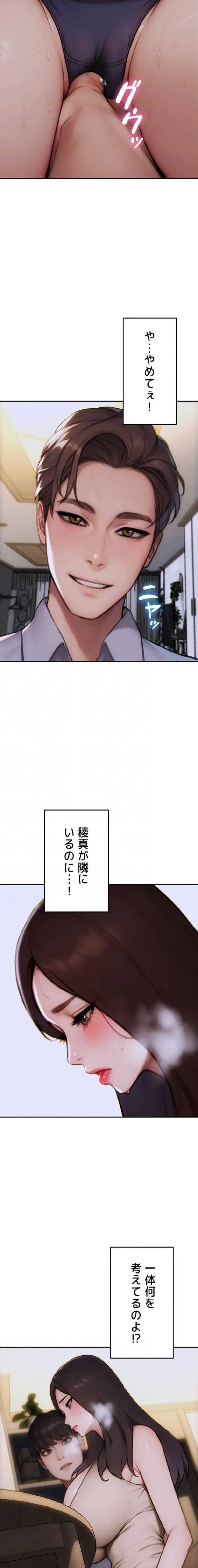 今夜のセ◯レ 第27話 - 8