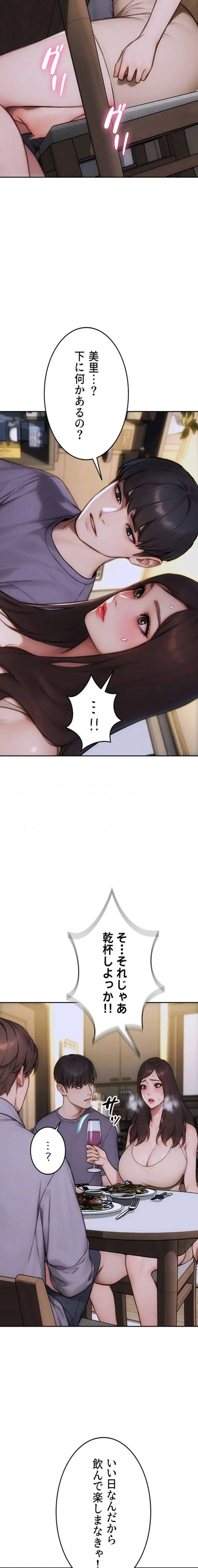 今夜のセ◯レ 第27話 - 9