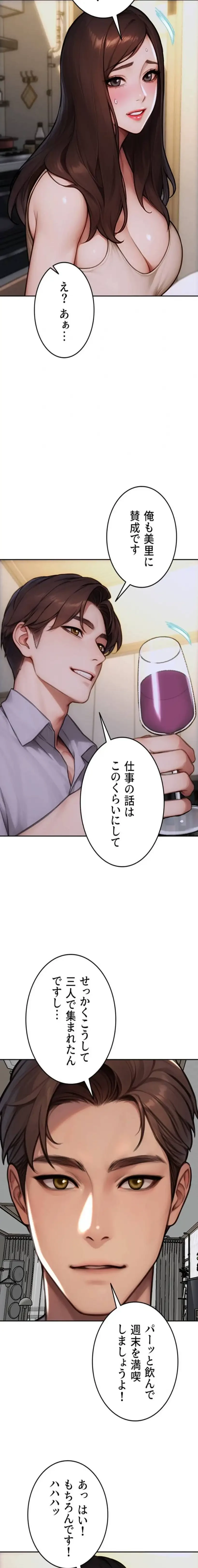 今夜のセ◯レ 第27話 - 10