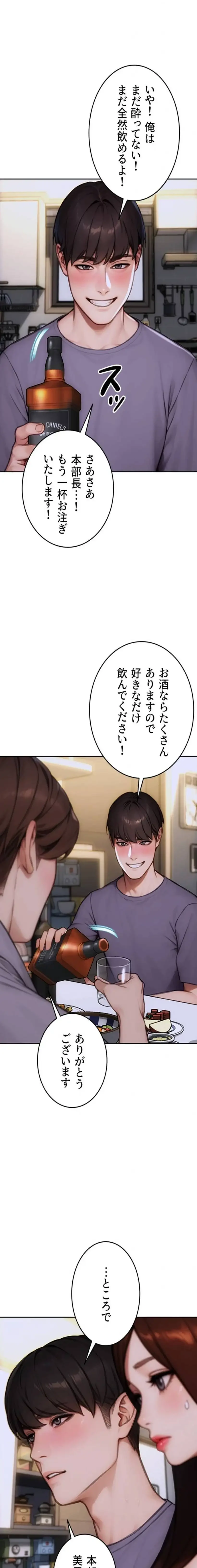 今夜のセ◯レ 第27話 - 13