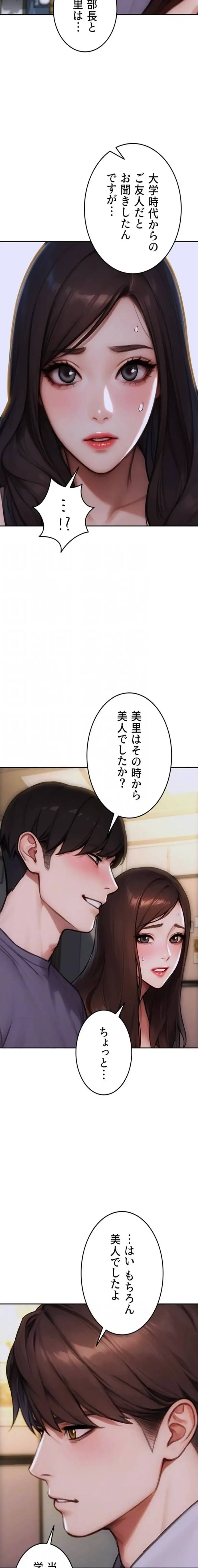 今夜のセ◯レ 第27話 - 14