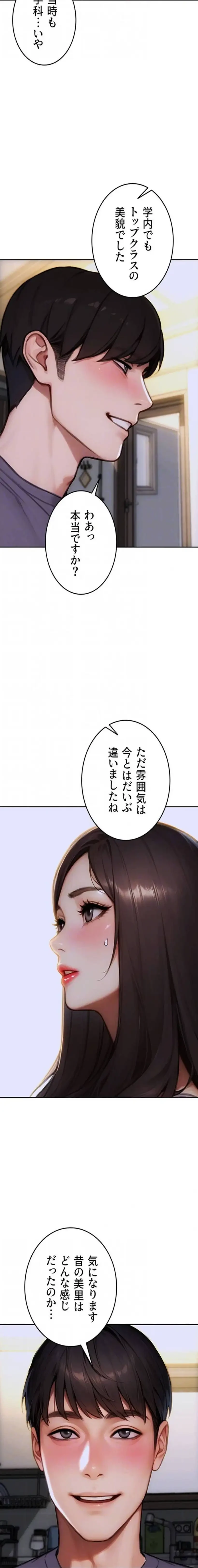 今夜のセ◯レ 第27話 - 15