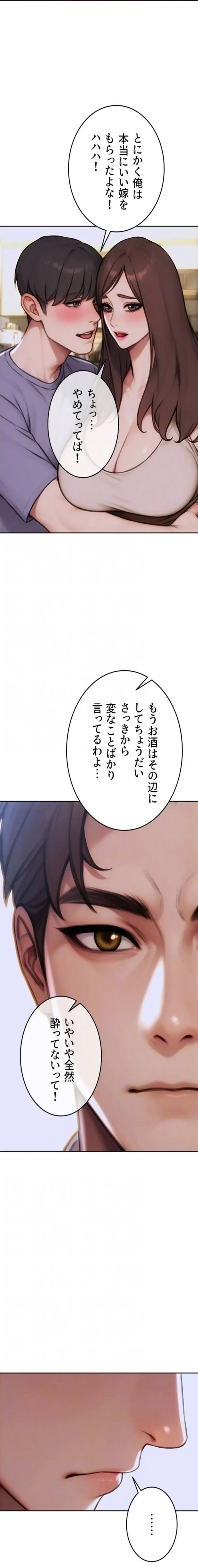 今夜のセ◯レ 第27話 - 16