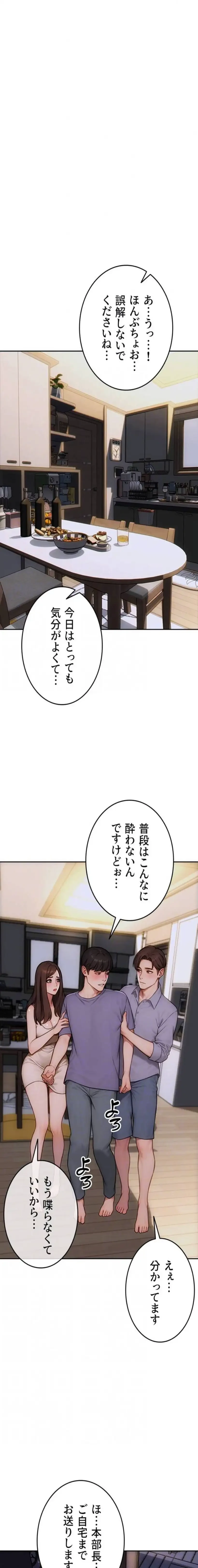 今夜のセ◯レ 第27話 - 17