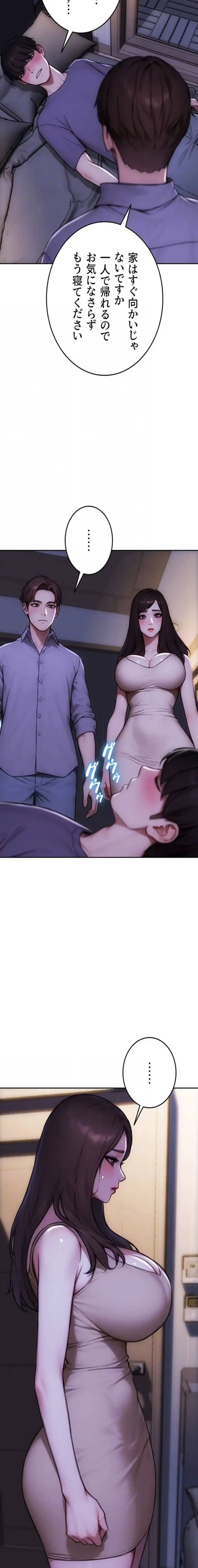 今夜のセ◯レ 第27話 - 18