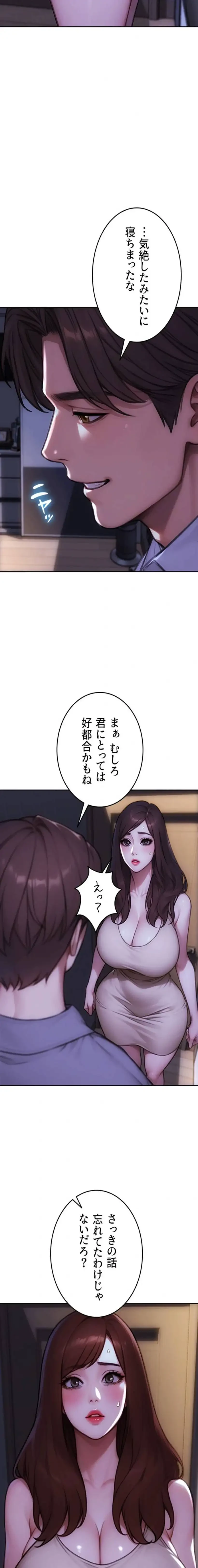 今夜のセ◯レ 第27話 - 19