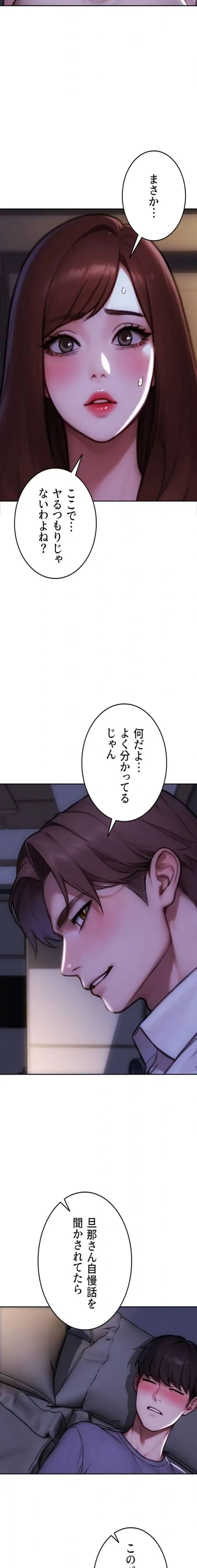 今夜のセ◯レ 第27話 - 20