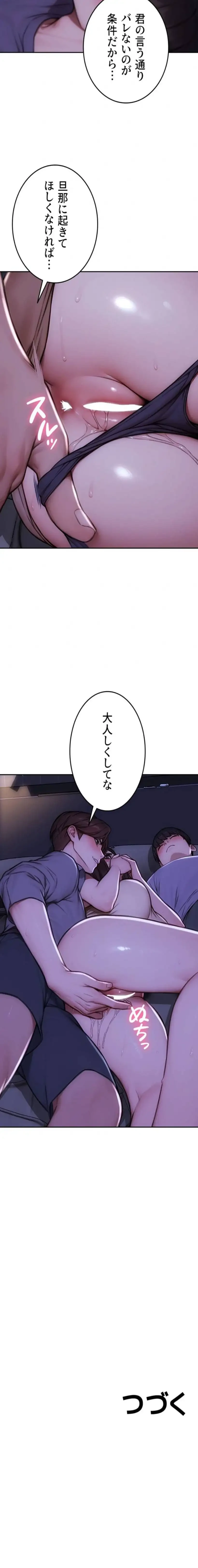 今夜のセ◯レ 第27話 - 23