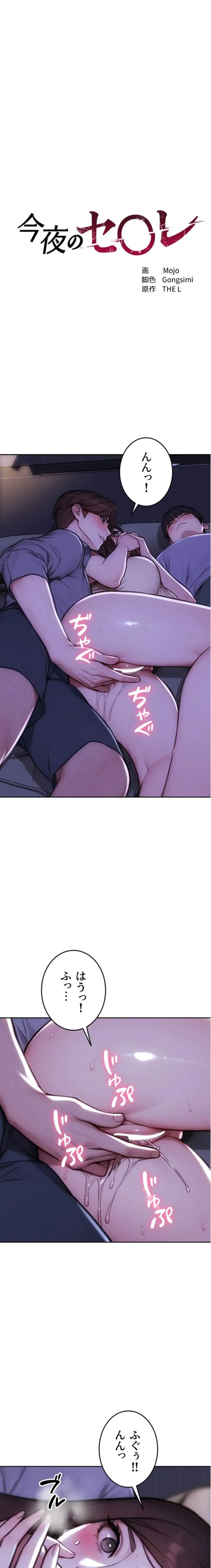 今夜のセ◯レ 第28話 - 2