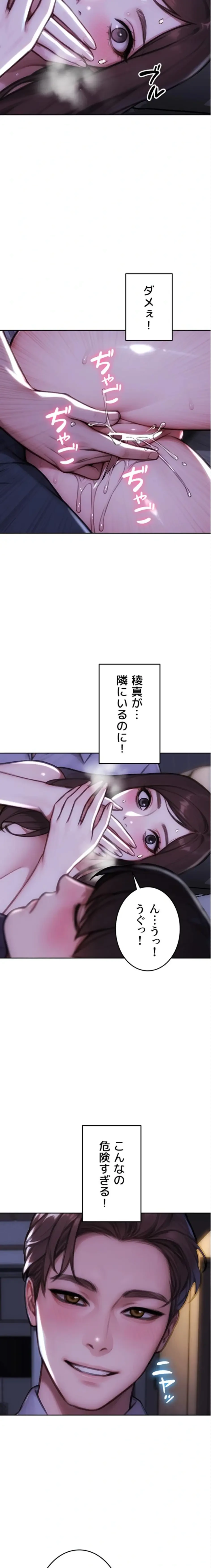 今夜のセ◯レ 第28話 - 3