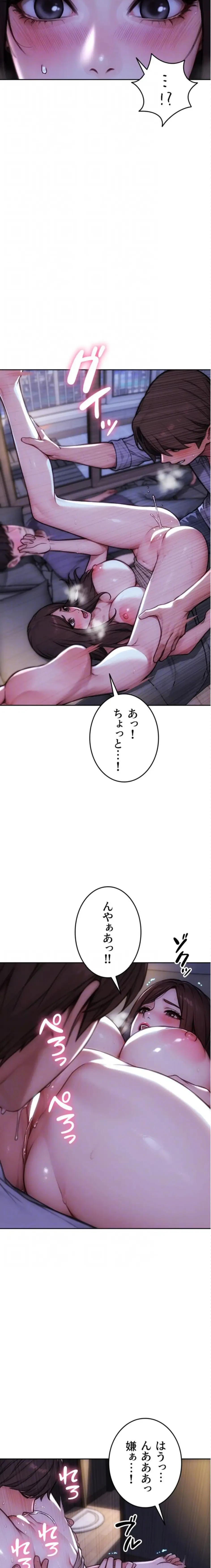 今夜のセ◯レ 第28話 - 7