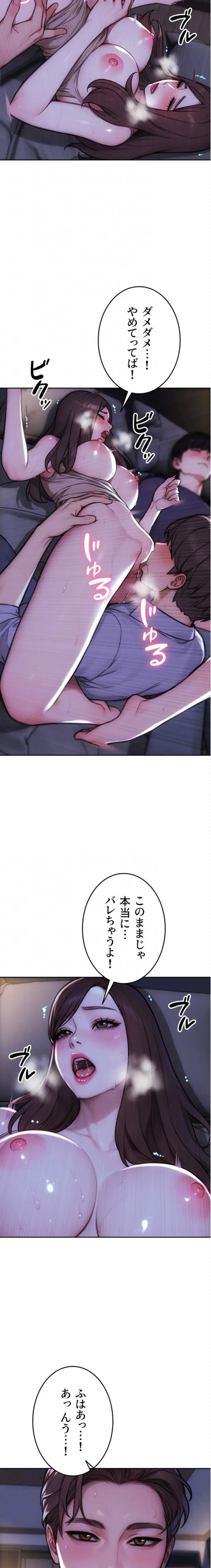 今夜のセ◯レ 第28話 - 8