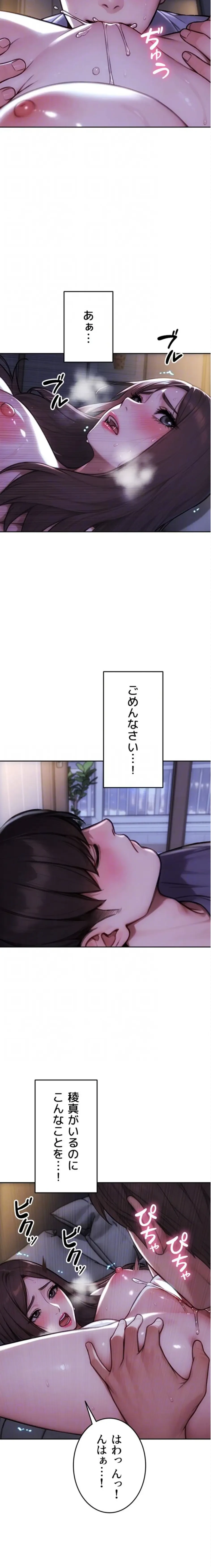 今夜のセ◯レ 第28話 - 9