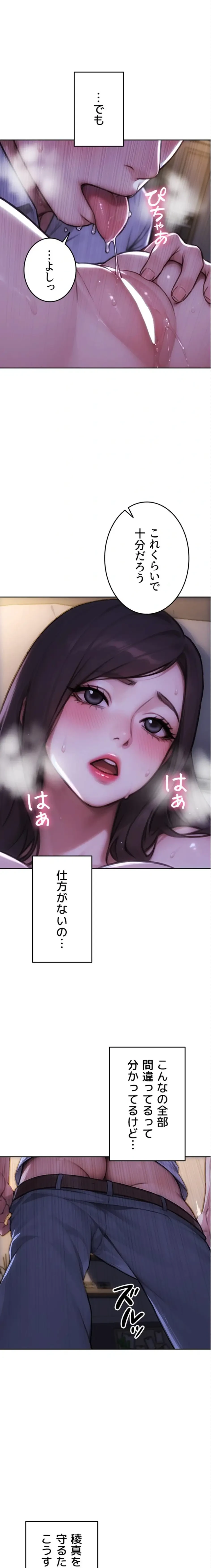 今夜のセ◯レ 第28話 - 10