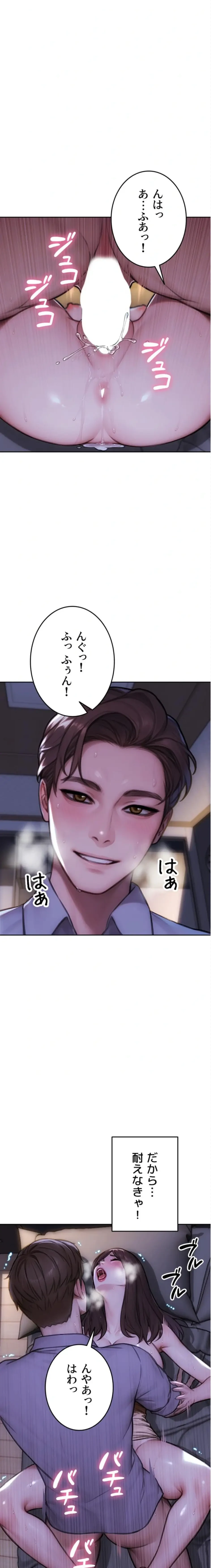 今夜のセ◯レ 第28話 - 12