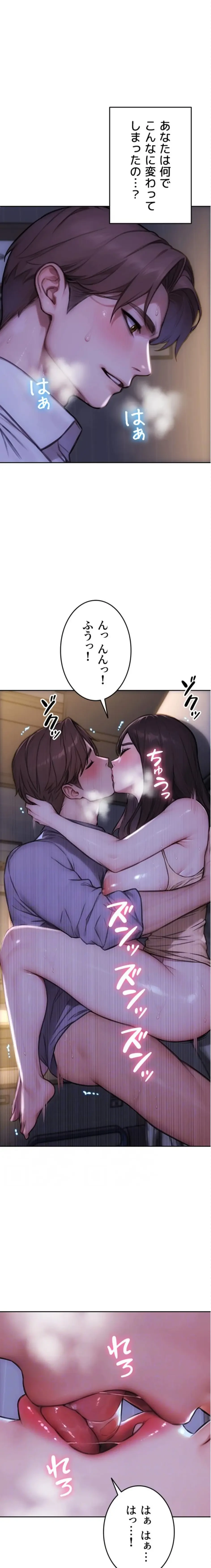 今夜のセ◯レ 第28話 - 14