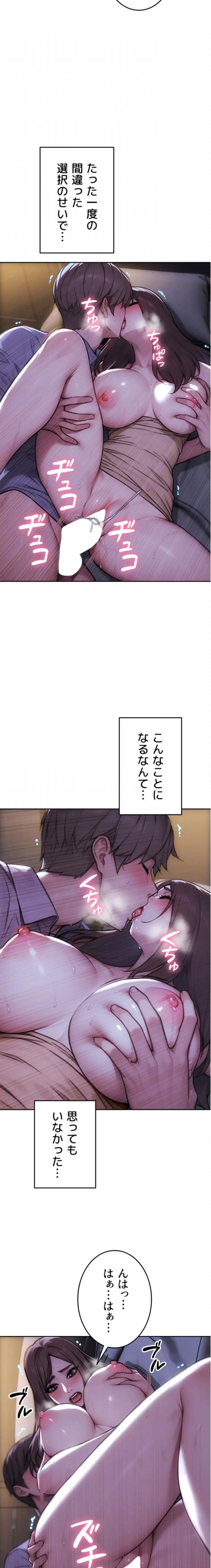 今夜のセ◯レ 第28話 - 15