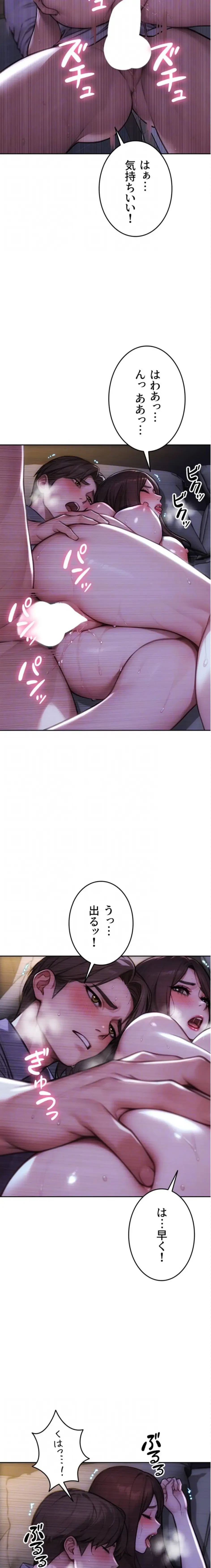 今夜のセ◯レ 第28話 - 16