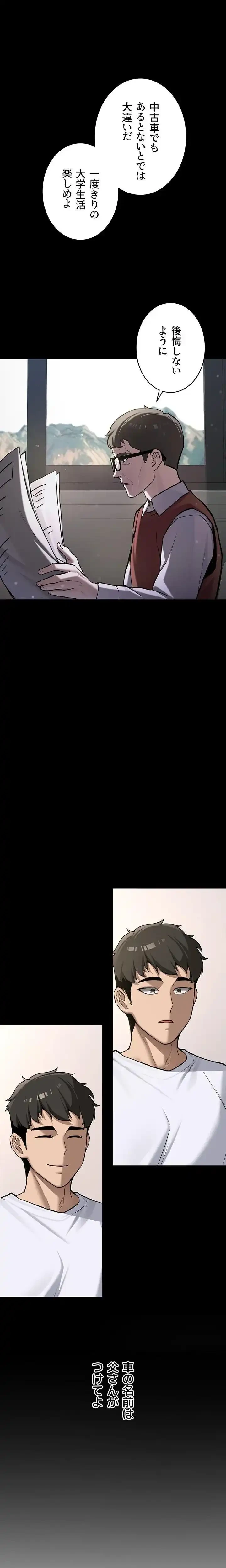 愛乗り 第1話 - 3