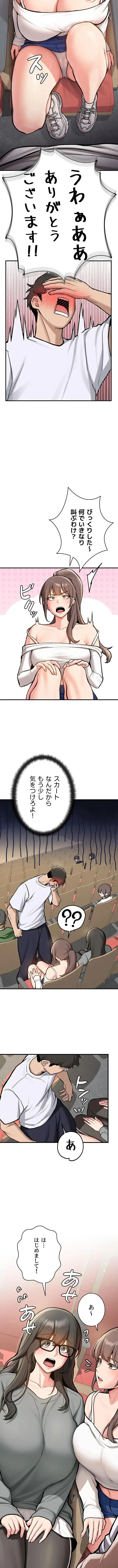 愛乗り 第1話 - 7