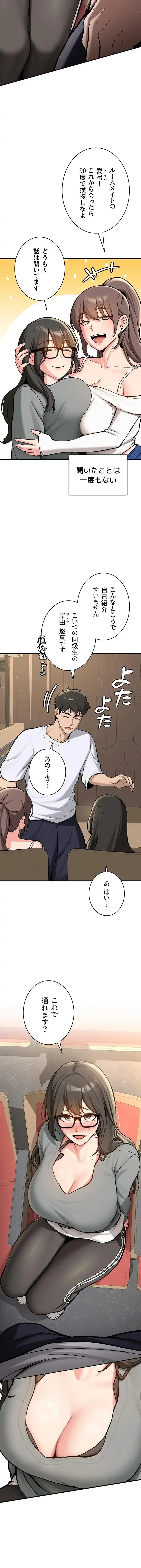 愛乗り 第1話 - 8